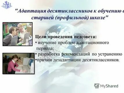 Педсовет адаптация 1 5 10 классов