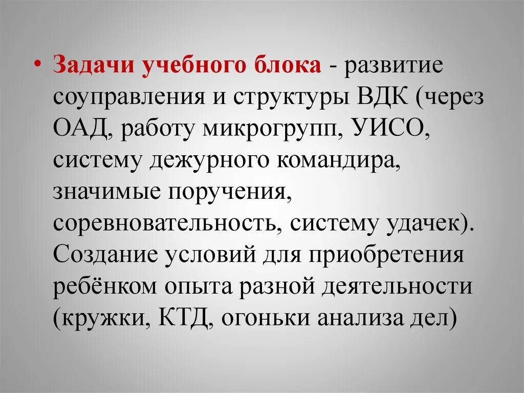 Работа вдк. Цель основного периода смены. цели и задачи периодов формирования вдк. развитие вдк. задачи основного периода смены 5 задач.
