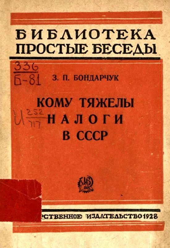 Были ли налоги в советском союзе. Были ли налоги в советском союзе. Были ли налоги в советском союзе. Налоги в советском союзе. Были ли налоги в советском союзе.