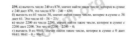 Математика 6 класс страница 46 номер 239