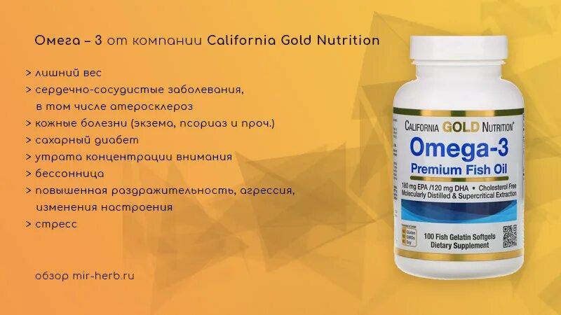 Как долго пить омегу. Калифорния Голд Нутритион Омега 3. California Gold Nutrition Омега-3. Омега 3 Нутрилон Калифорния. Омега 3 Голд Нутришн.
