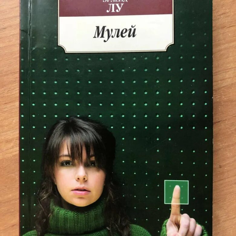 Наивно супер книга. Супер эрленд лу книга. Эрленд лу книги. Наивно. Супер эрленд лу книга.