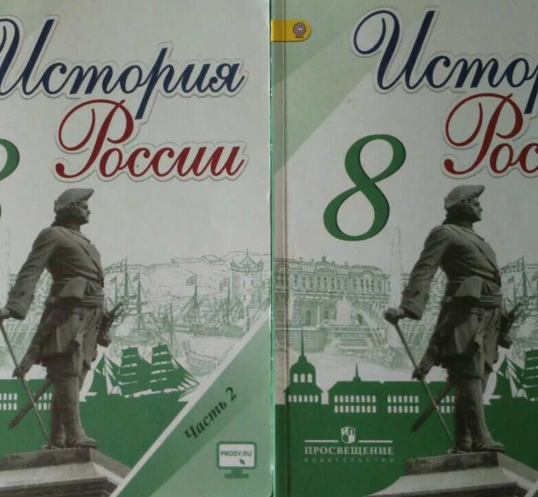 Школа россии история 8 класс. История России 8 класс учебник. Учебник по истории 8 класс. Учебник по истории России 8 класс. Книга по истории России 8 кл.