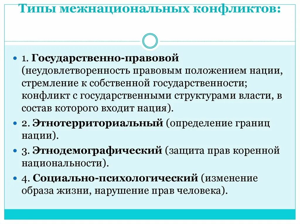 Виды решений межнациональных конфликтов. Межнациональные конфликты виды. Причины и типы межнациональных конфликтов. Типы межнациональных конфликтов. Типы межэтнических конфликтов.
