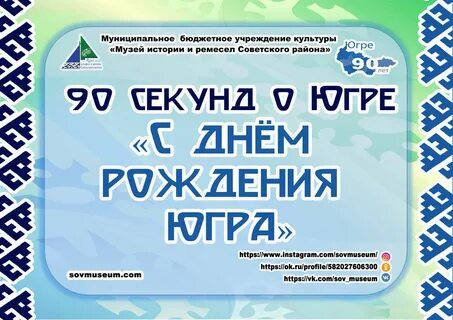 День югры