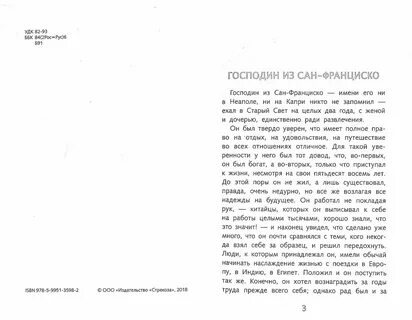 Господин из сан франциско жизнь в неаполе