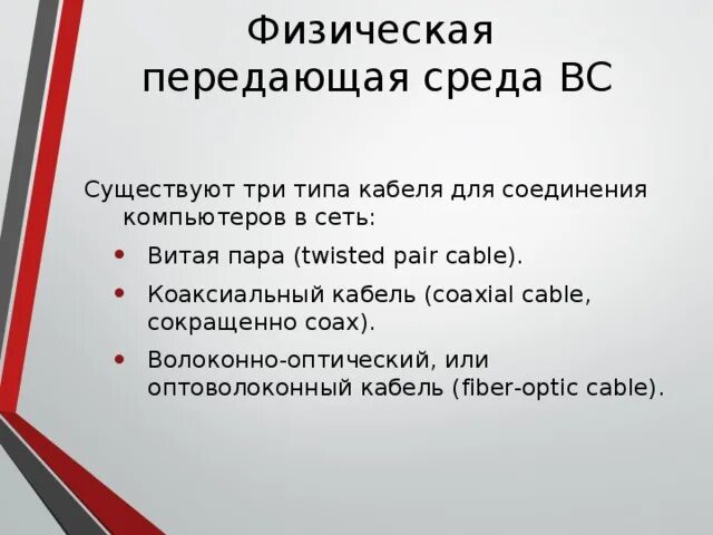 Среды передачи информации в локальных сетях. Физическая передающая среда. Физическая передающая среда это. Физическая передающая среда. Физическая среда передачи данных.