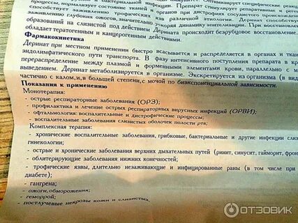 Деринат инъекции инструкция