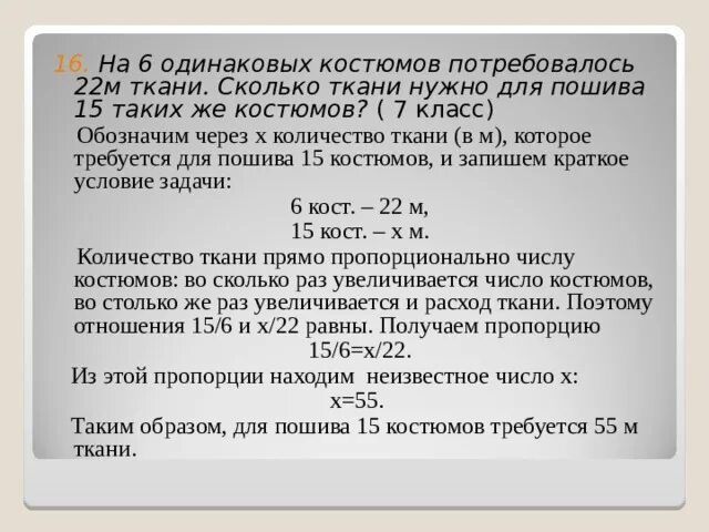 На 6 одинаковых. Сколько ткани потребуется на костюм. 6 одинаковых. обозначим через дел(п, m) утверж. на 6 одинаковых костюмах.