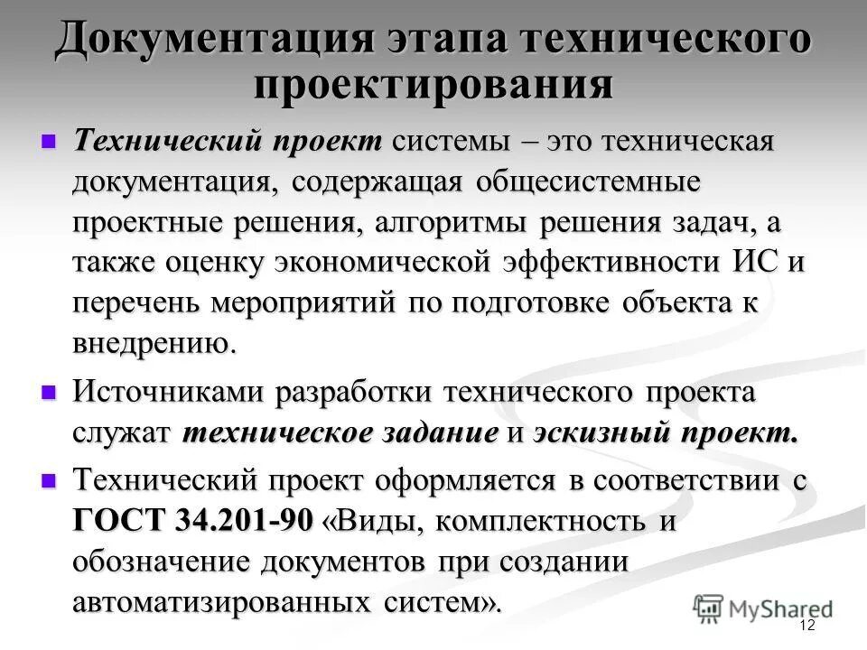 2004 98-фз. что такое документирование программного продукта. эксплуатационная документация. система нормативно-технической документации. каковы функции технической документации.