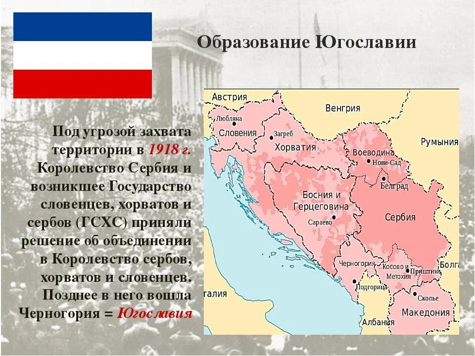 Югославия после второй мировой