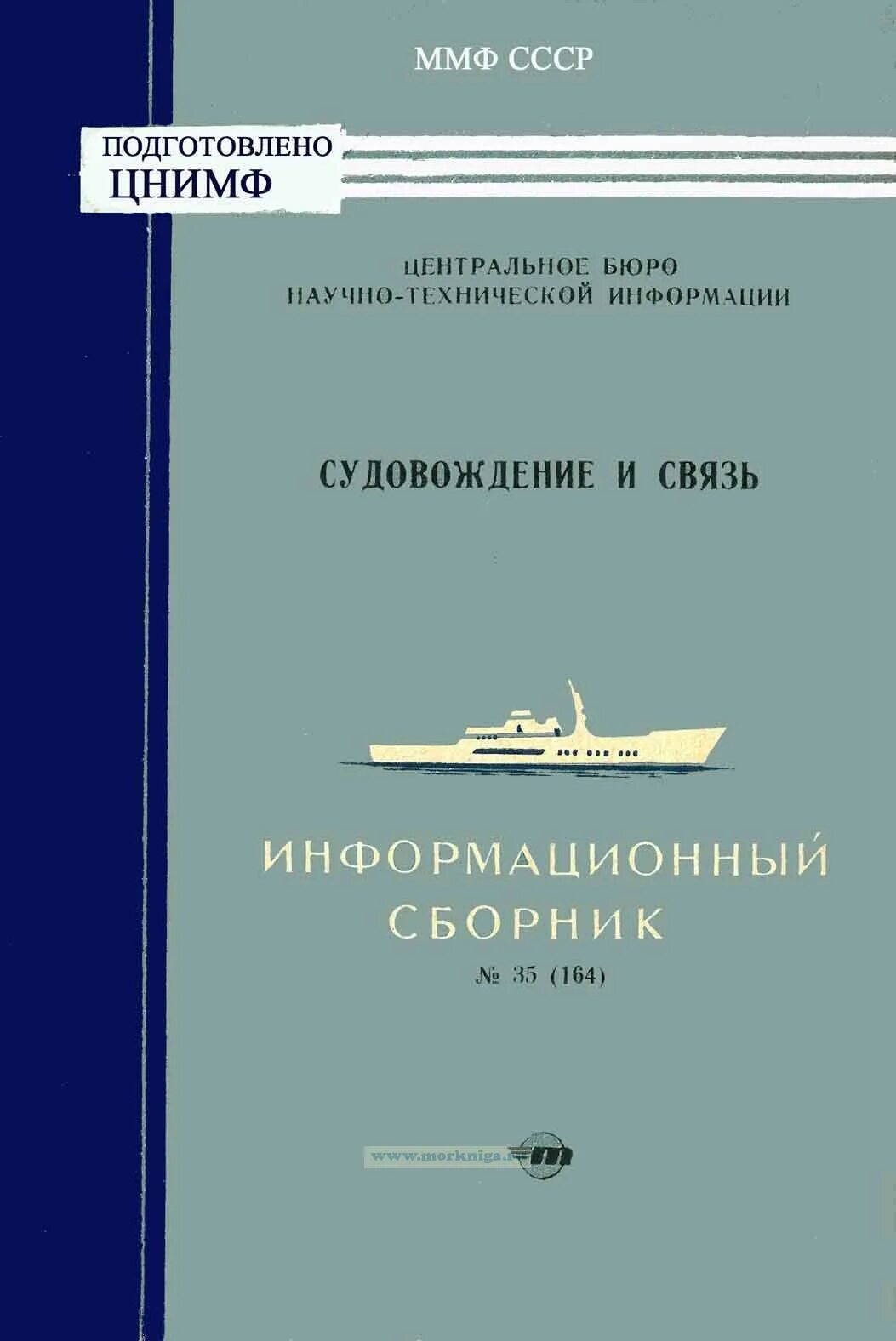 Методы судовождения. Книга судовождение. азбуку судовождения.