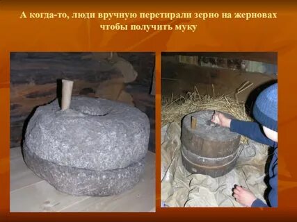 Жернов словосочетание