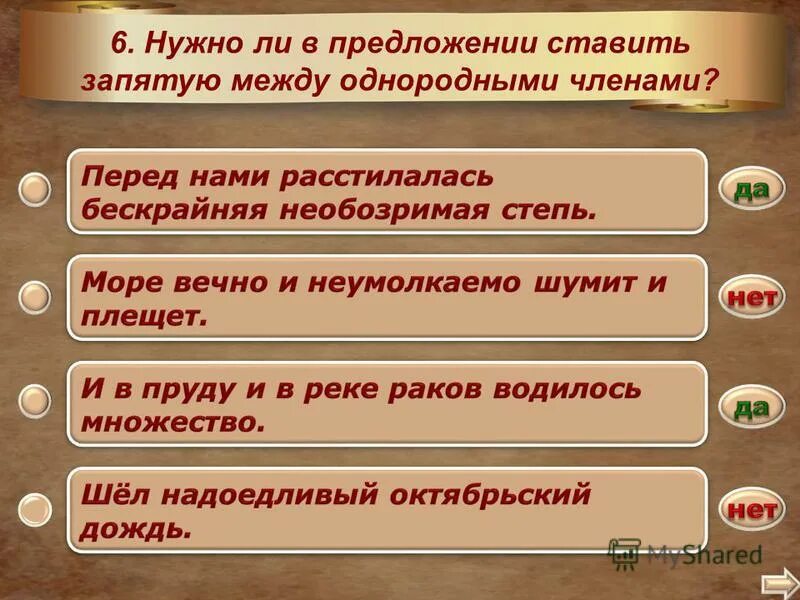 Дорогой друг где запятая. Надо ставить запятую. Перед что нужно ставить запятую. Перед чем нужно ставить запятую. Перед то нужно листвиьь запятую.