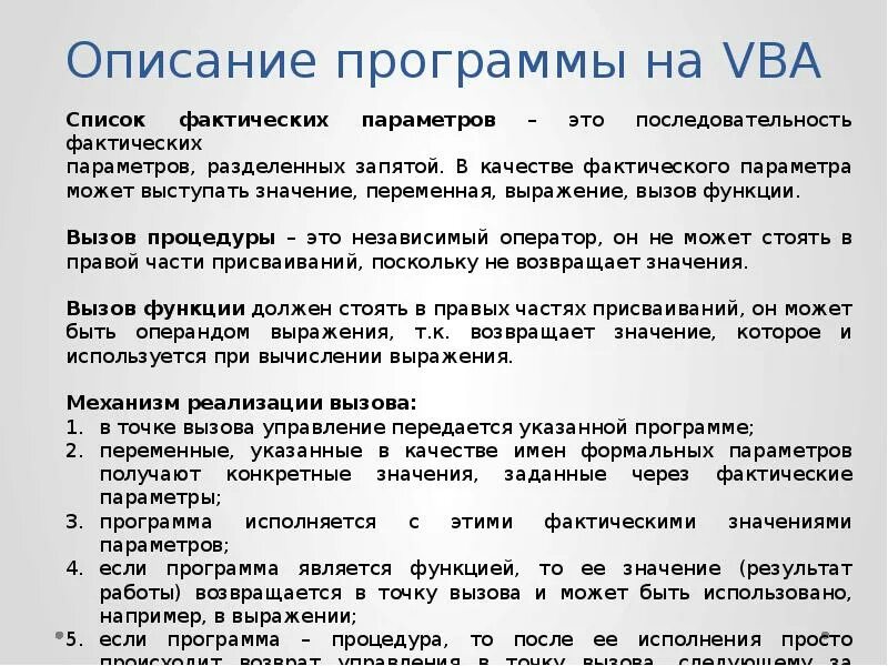 Описание программы 19. Описание программы. как описать программу. основы vba. описание программы пример.