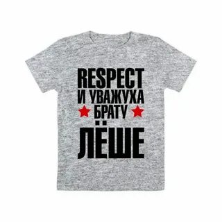Леха братан