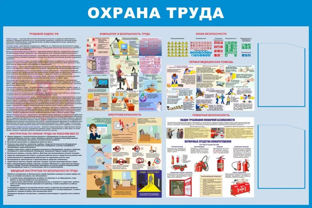 Стенд "охрана труда". Стенд по охране труда в офисе. Стенды по охране труда на предприятии. Плакаты для стенда по охране труда. Охрана труда концертных залах