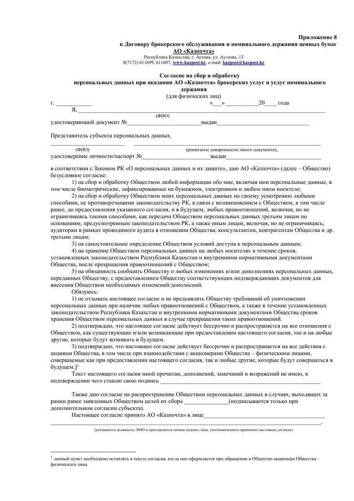 Сбора хранения и обработки персональных данных. Образец заполнения согласия на обработку персональных данных днр. заявление на обработку персональных данных днр образец. согласие на обработку данных днр. согласие на проведение проверок и обработку.