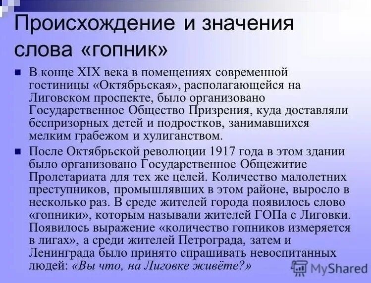 Быдло происхождение слова и значение. Гопник происхождение слова. что обозначает гопник. слова гопников. речь гопников.