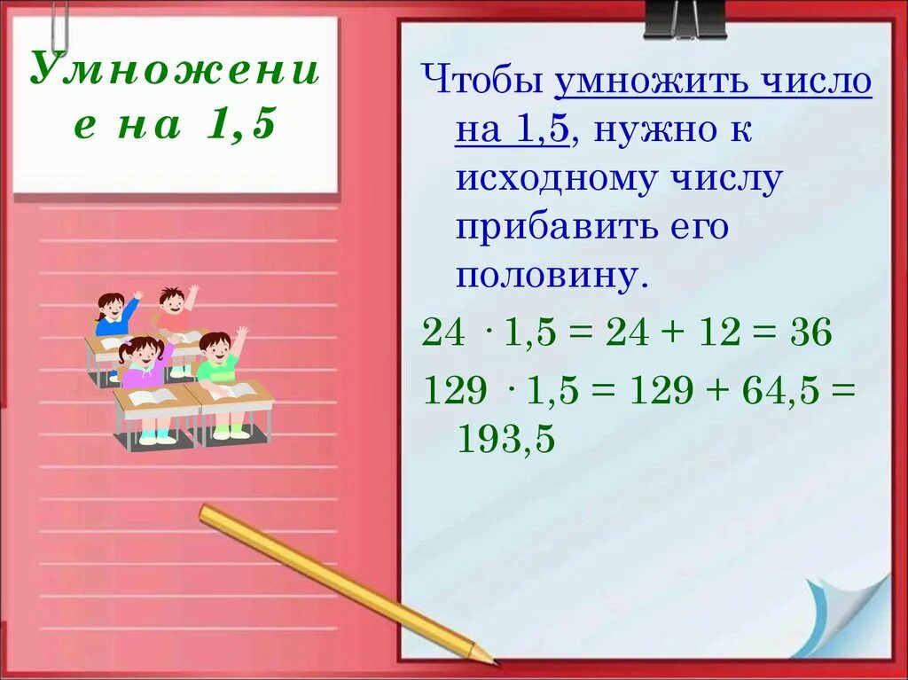 Сколько будет 5 умножить на 5. 2/3 умножить на 2. А умножить на 1. Что значит умножение на однозначное число. Б умножить на 5.
