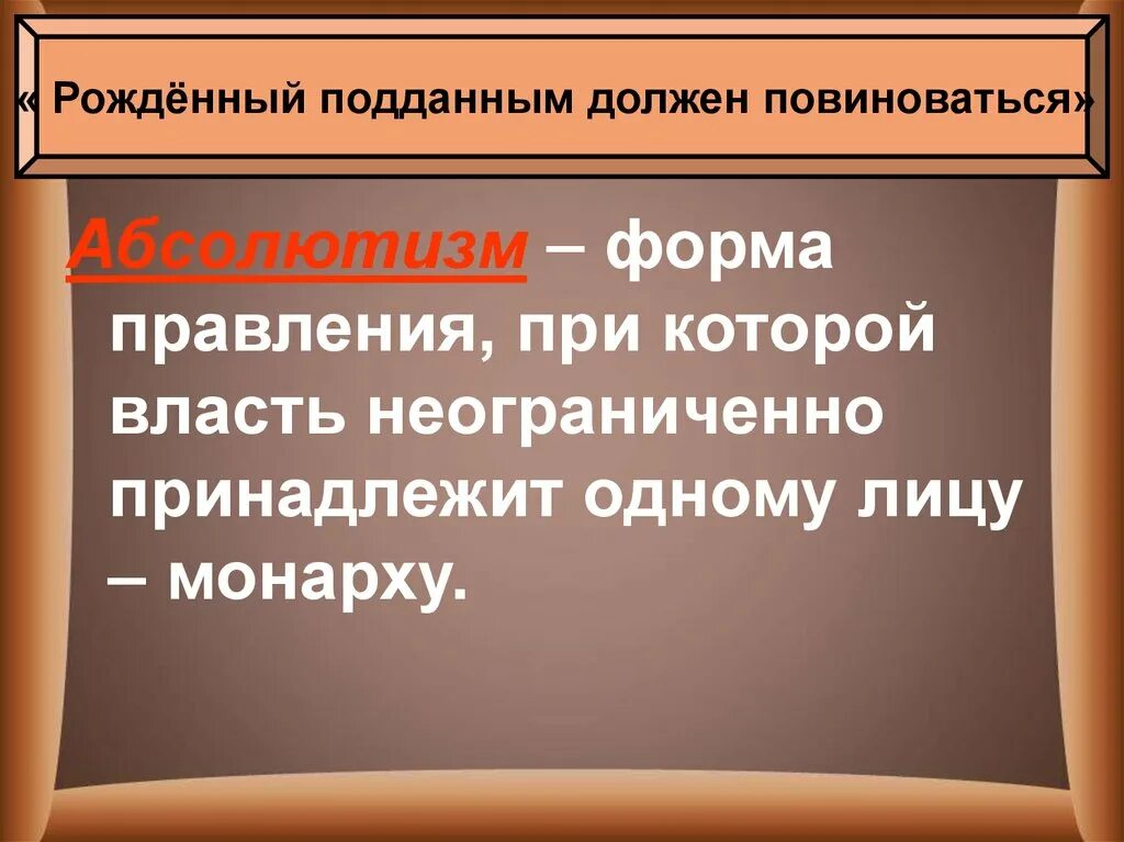 Повиноваться это. Воля бога заключается в том. Беспрекословное повиновение. Повиноваться это. Повиноваться это.