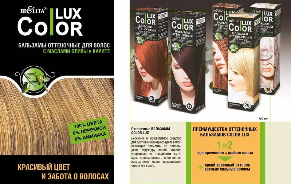 Белита-Витэкс Color Lux палитра. Bielita Color Lux бальзам оттеночный палитра. Белита колор Люкс оттеночный бальзам 04. Lux Color оттеночный бальзам палитра. Оттеночный бальзам белита color