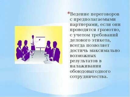 Предполагаемое партнерство