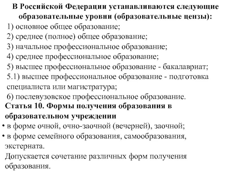 Сколько уровней цензов установлено в рф