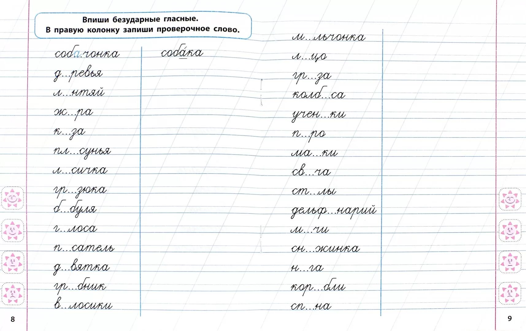 Задание по правописанию 1 класс