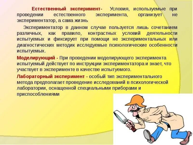 При проведении эксперимента были. Метод эксперимента в психологии виды. естественный эксперимент в психологии. условия эксперимента в психологии. пример эксперимента.