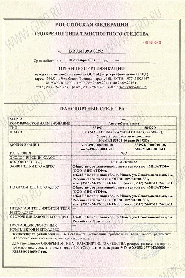 Оттс фаркоп. Фаркоп на ваз 21214 одобрение типа тс. одобрение типа транспортного средства фаркоп ваз 2101. оттс одобрение типа транспортного средства на фаркоп фольксваген т4. одобрение типа транспортного средства реестр 2123 2006 года.