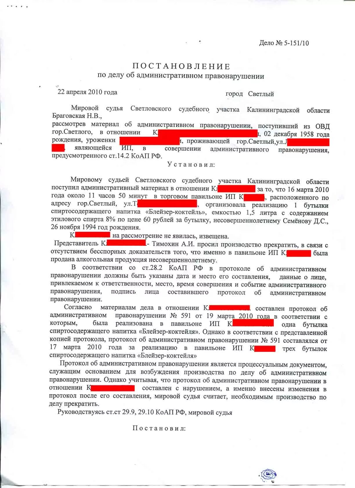 Возбуждает производство об административном правонарушении. Протокол ст 17.14 КОАП. 14.2 КОАП Фабула. Протокол ст. 14.17.2 КОАП РФ. 14.2 КОАП РФ повторное.