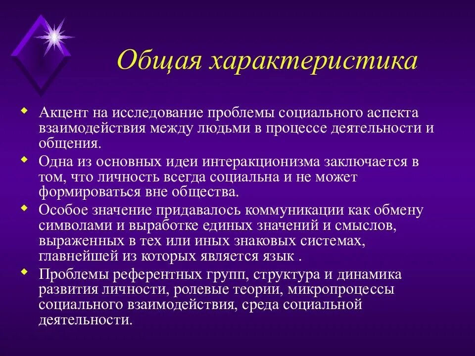 Интеракция в психологии. Представители интеракционизма в социальной психологии. интеракционизм. интеракционизм в психологии. ролевые теории интеракционизм.