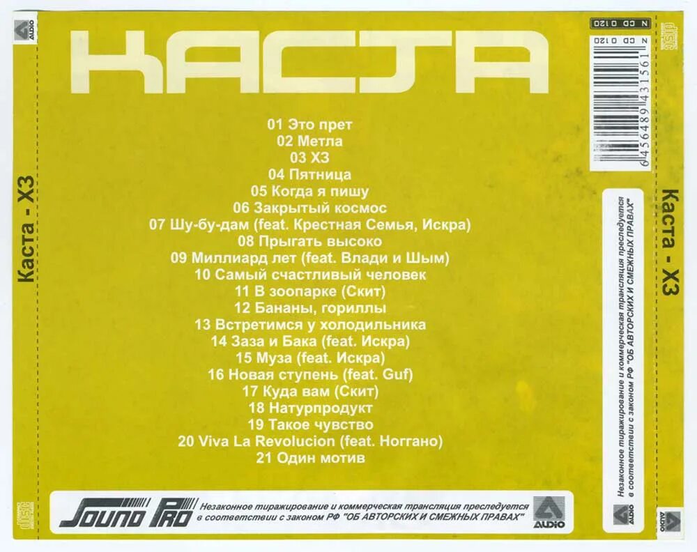 каста я будто выпал из сна. каста закрытый космос обложка. группа каста 2000. каста космос текст. клип каста космос.