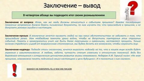 Что такое заключение б