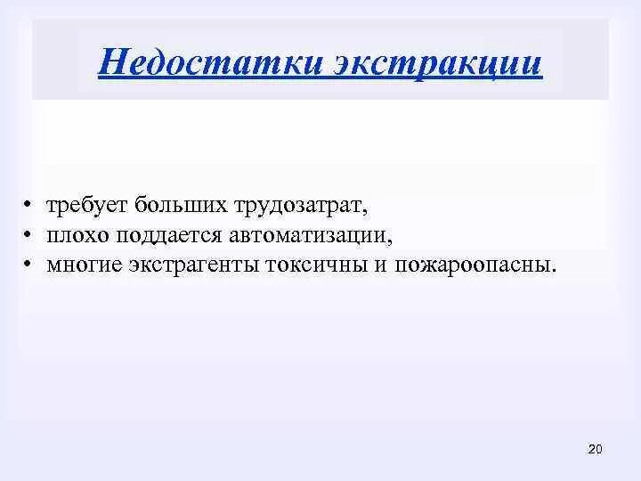 Газ для экстрагирования. Преимущества экстракции. Преимущества экстракции. Непрерывное противоточное экстрагирование. Метод экстракции основан на.