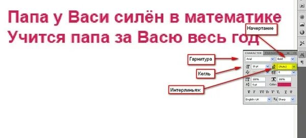 Кегль гарнитура интерлиньяж. Папа у Васи силён в математике. Интерлиньяж в фигме. Папа у Васи силен в математике текст.