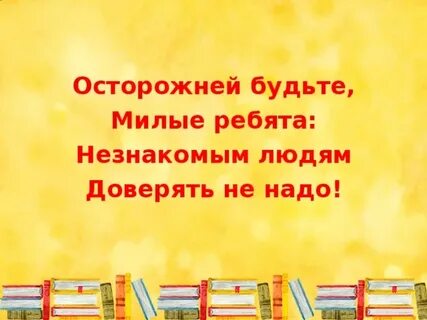 Ребята доверять