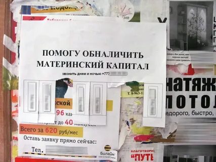 Остаток материнского капитала можно обналичить