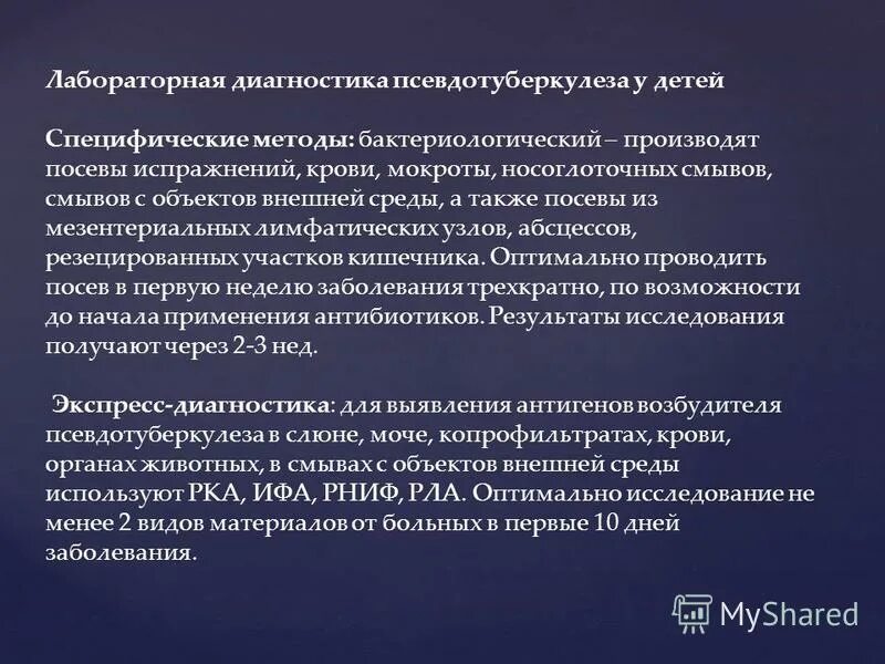 Условия заражения псевдотуберкулезом гигтест