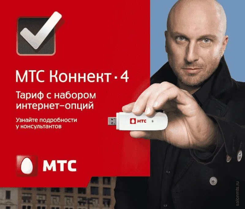 Лицо мтс. Мтс. мтс тарифы. тариф мтс &quot;коннект. мтс интернет.