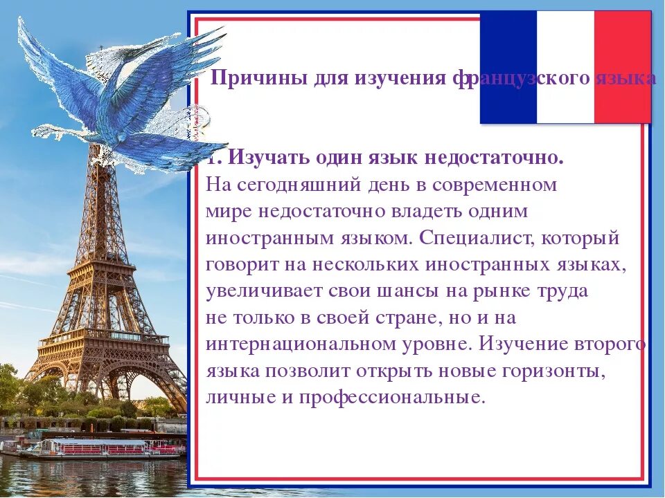 Стихи на французском. Описание французского языка. Изучать французский язык. Пожелания на французском языке.