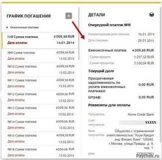 Оплата хоум по договору