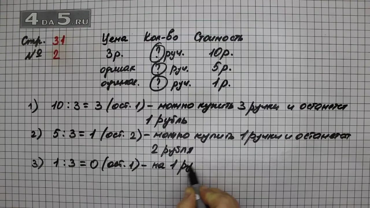 Математика 3 класс стр 61 упр 31. Математика часть 2 страница 31 упражнение 3. Математика 3 класс 2 часть страница 31 задание 7. Математика 2 класс 2 часть страница 31 упражнение 2. Математика 2 часть 1 класс страница 31 задание 3.