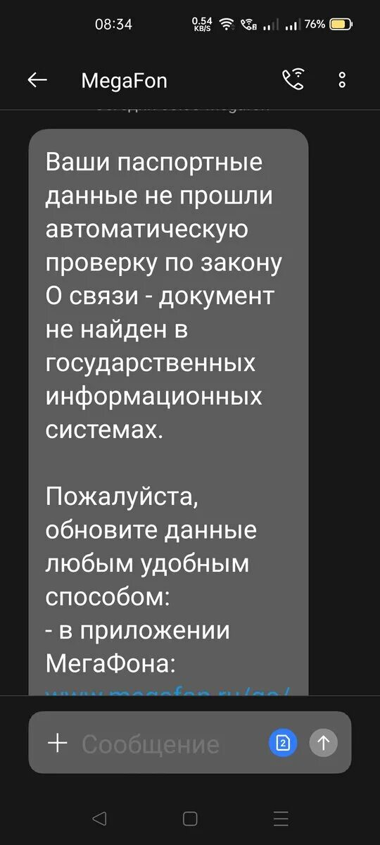 Теле2 подтверждение паспортных данных. Теле2 подтверждение паспортных данных