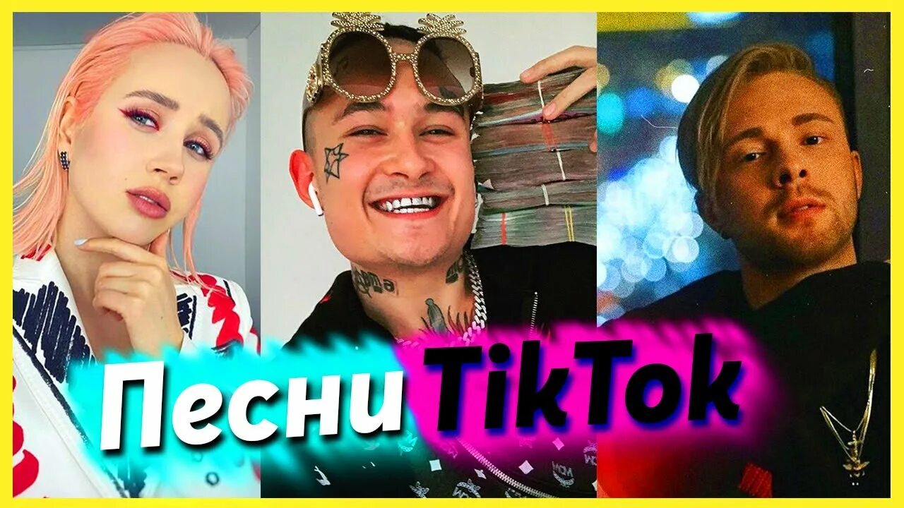 Песни тик ток 2020. Песня из тик тока 2020. Топ песен из тик тока 2020. Tik Tok Songs 2020.