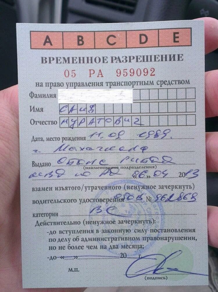 Допущенные к управлению автомобилем
