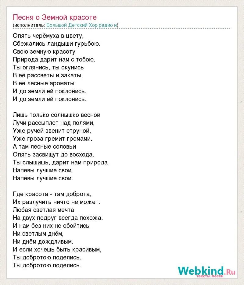 Текст песни я подарю тебе цветы. Слова песни о земной красоте. Текст песни. Текст песни Королева ночи. Песня о земной красоте слова.