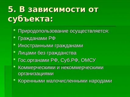 Природный субъект это