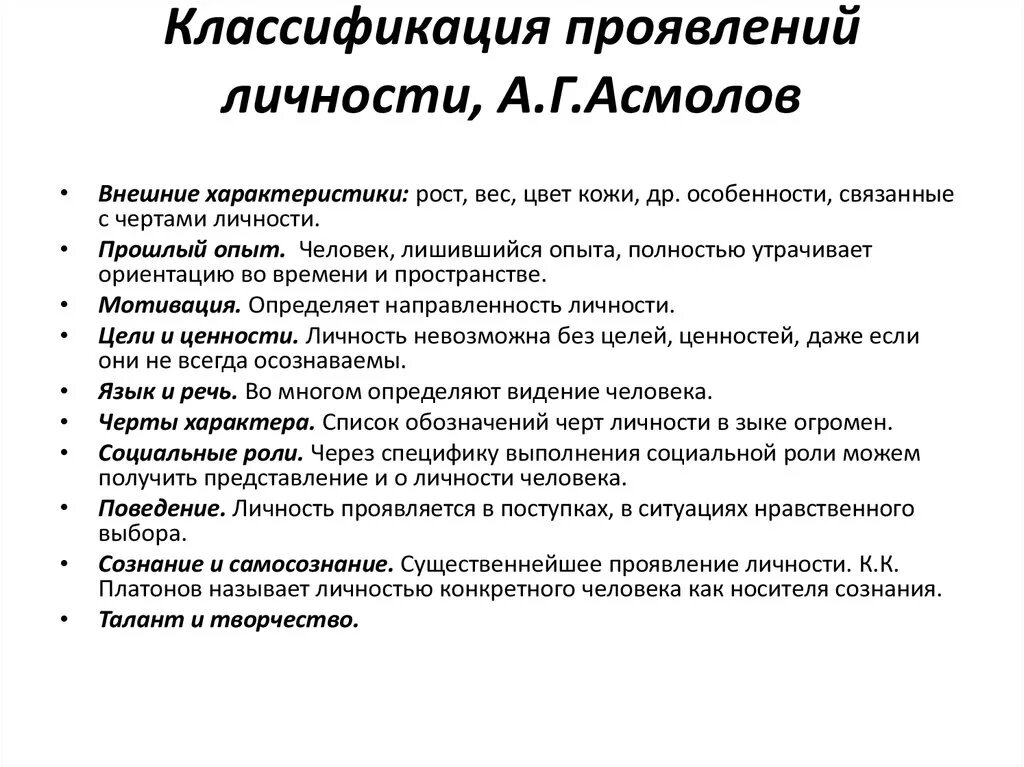 В каких процессах проявляется личность